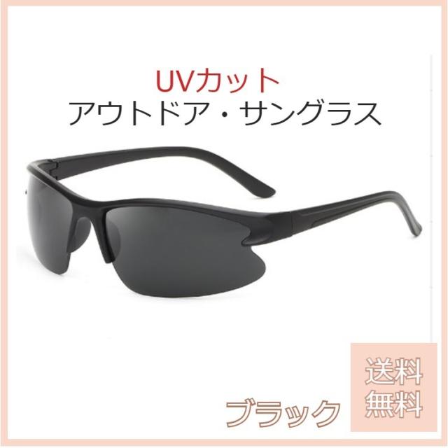 134 K 黒 アウトドア サングラス Uvカット スポーツ サイクリングに最適 紫外線カットの通販はau Pay マーケット Hikarie