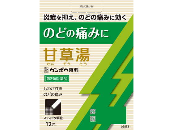 他サイト： 【第2類医薬品】薬)クラシエ 甘草湯 12包の商品画像