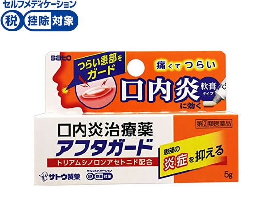 他サイト： 【第(2)類医薬品】★薬)佐藤製薬 アフタガード 5gの商品画像