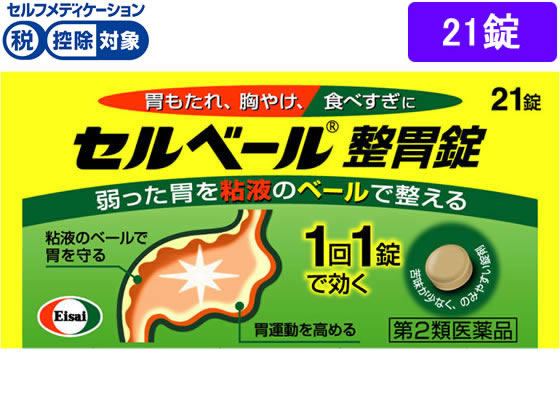 他サイト： 【第2類医薬品】★薬)エーザイ セルベール整胃錠 21錠の商品画像