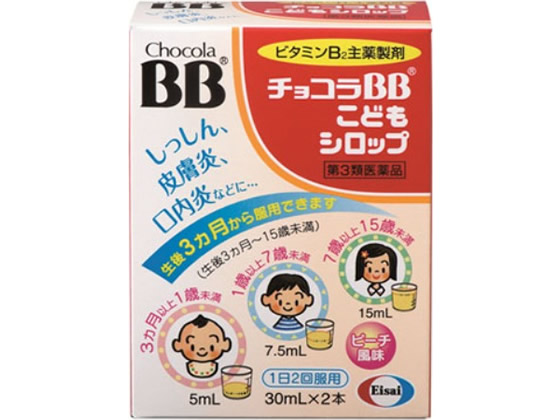 他サイト： 【第3類医薬品】薬)エーザイ チョコラBBこどもシロップ 30ml×2の商品画像