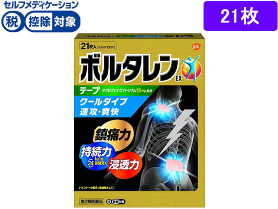 他サイト： 【第2類医薬品】★薬)グラクソ・スミスクライン ボルタレンEXテープ 21枚の商品画像