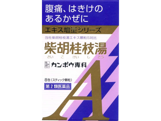 他サイト： 【第2類医薬品】薬)クラシエ 柴胡桂枝湯エキス顆粒A 8包の商品画像