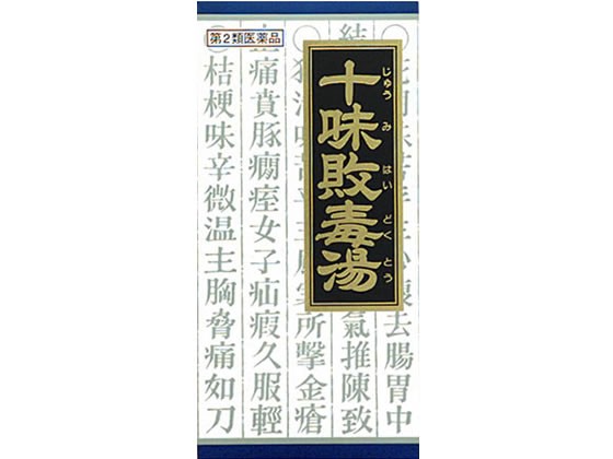 他サイト： 【第2類医薬品】薬)クラシエ 十味敗毒湯エキス顆粒 45包の商品画像
