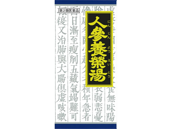 他サイト： 【第2類医薬品】薬)クラシエ 人参養栄湯エキス顆粒 45包の商品画像