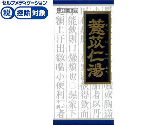 他サイト： 【第2類医薬品】★薬)クラシエ ヨク苡仁湯エキス顆粒 45包の商品画像