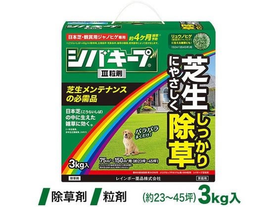 他サイト： レインボー薬品 シバキープIII粒剤 3kgの商品画像