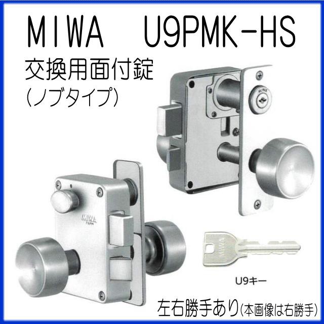 MIWA 美和ロック U9 HPL-40 公団用HPD交換用 ドア厚33〜37ｍｍ レバータイプの通販はau PAY マーケット  山下金物オンラインショップ au PAY マーケット店 au PAY マーケット－通販サイト