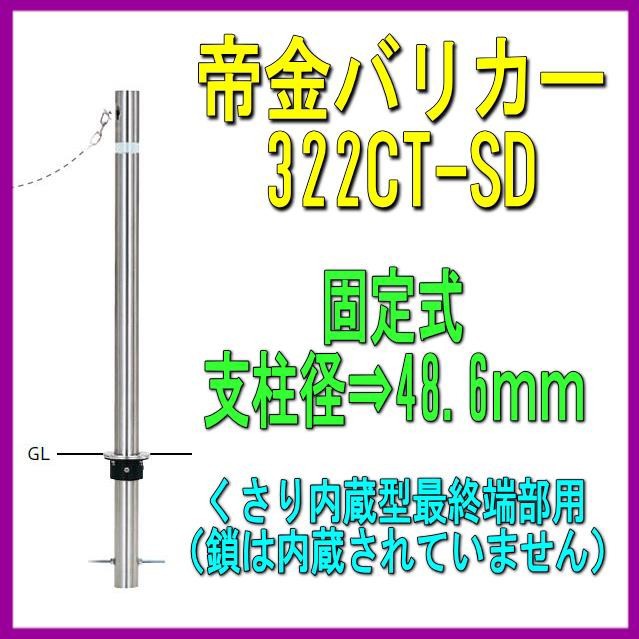 正規販売店] 帝金バリカー用 カギボルト ロックピン ステンレス製 太さ12ｍｍX長さ127ｍｍ discoversvg.com