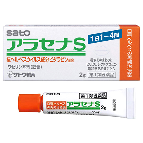 【第1類医薬品】アラセナS 軟膏 2g 口唇ヘルペス薬 市販薬