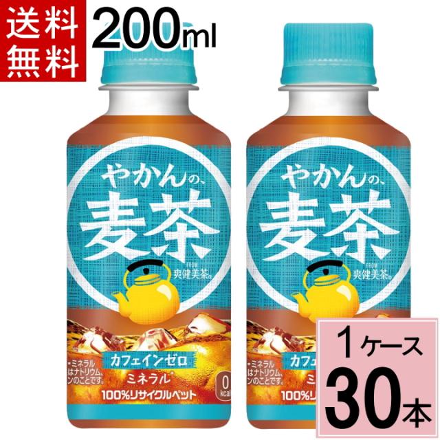 他サイト： やかんの麦茶 FROM 爽健美茶 200ml PET 送料無料 合計 30 本(30本×1ケース)ペットボトル 送料無料 ペットの商品画像