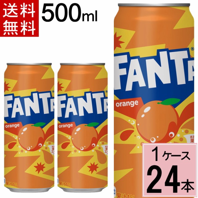 他サイト： ファンタ オレンジ 500ml缶 送料無料 合計 24 本(24本×1ケース)ファンタオレンジ 炭酸飲料 送料無料 缶ジュース の商品画像
