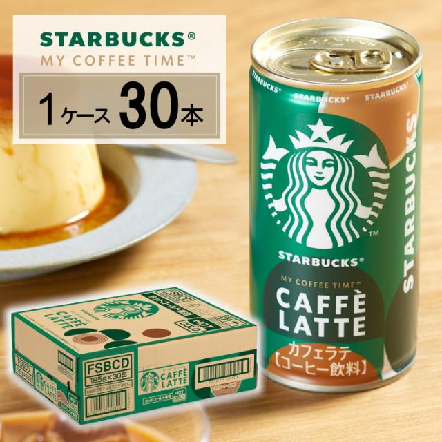 他サイト： スターバックス カフェラテ 185g缶 送料無料 合計 30本(30本×1ケース)サントリー スタバ カフェ 490177742の商品画像