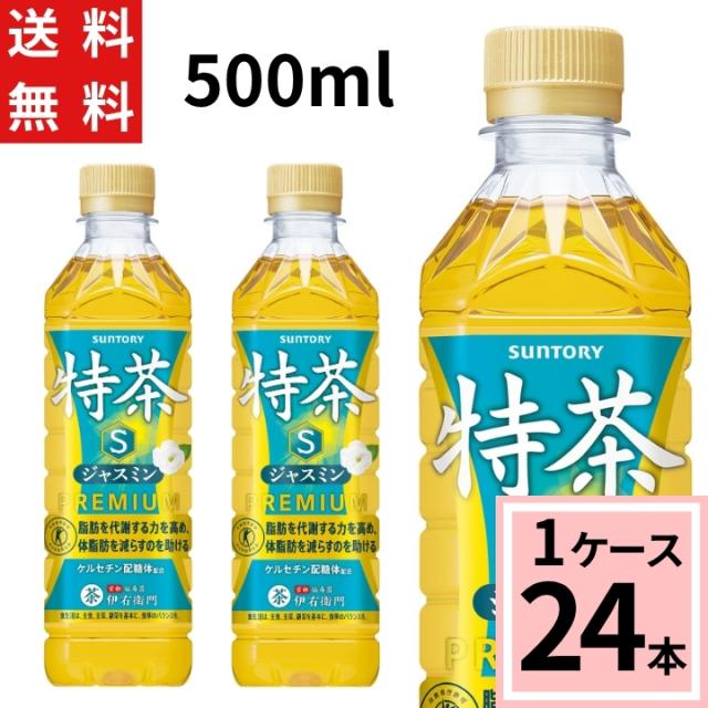 他サイト： サントリー 特茶 ジャスミン 500mlPET 送料無料 合計 24本(24本×1ケース)特茶 伊右衛門 500ml 24本 1の商品画像