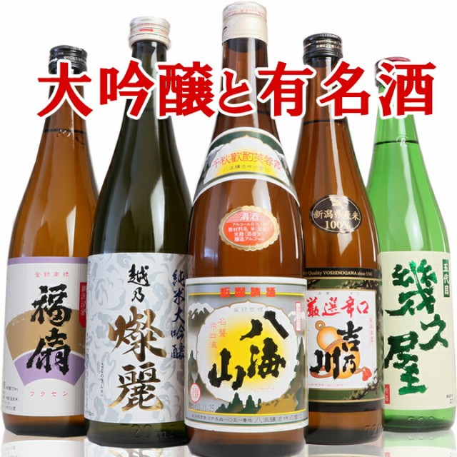 日本酒 飲み比べセット 福扇秀撰、八海山、幾久屋...