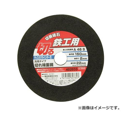 他サイト： 【メール便】SK11 切断砥石 鉄工1枚 150X2.0X22MMの商品画像