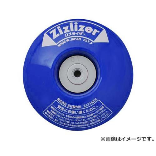 他サイト： 【メール便】北村製作所 草刈り機用安定板 ジズライザー ZAT-H20A ブルーの商品画像