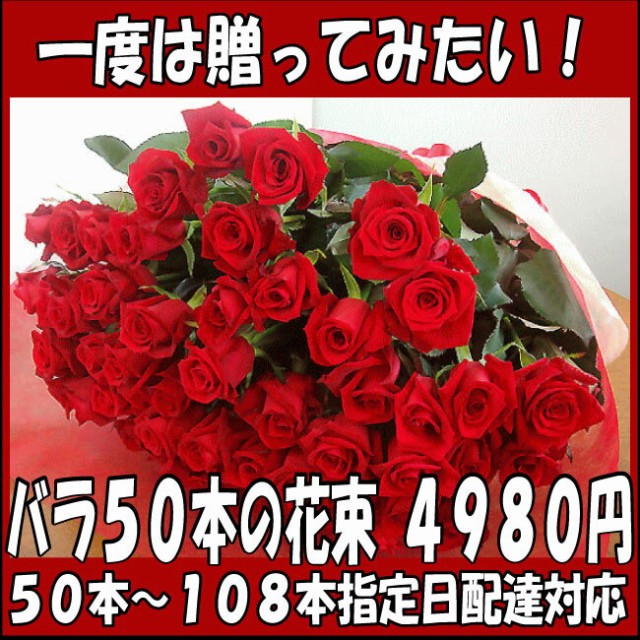 バラ50本花束4980円 100本バラの花束 還暦祝い60本のばらにも調整可 お祝 誕生日 お花 プレゼント ロングサイズ50ｃｍの通販はau Wowma ワウマ グリーンロード 商品ロットナンバー