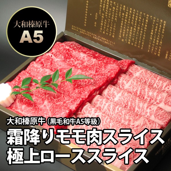 ＋　の通販はau　化粧箱入り　au　しゃぶしゃぶ用　送料無料　ギフト　マーケット店　350g　マーケット　うし源本店　大和榛原牛（黒毛和牛A5等級）霜降りモモ肉　お中元　PAY　PAY　350g　極上ロース肉　au　詰め合わせ　PAY　マーケット－通販サイト