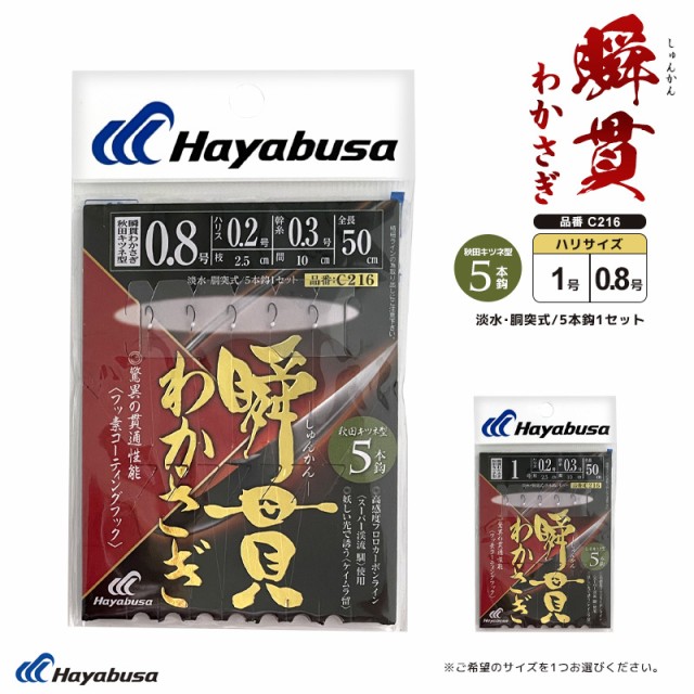 ハヤブサ Hayabusa 船極喰わせタテ釣りSPサバ皮 鈎8 ハリス10 SS424