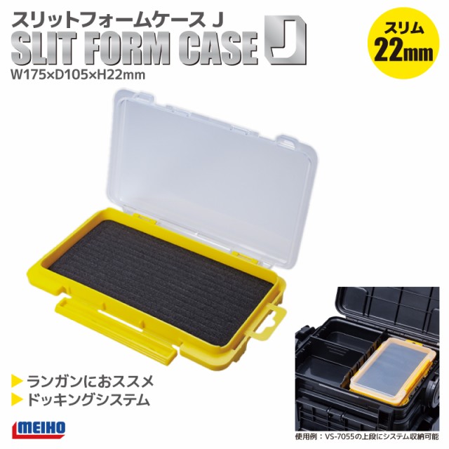 他サイト： スリットフォームケースJ 薄型設計 イエロー パーツケース 175x105x22mm MEIHO 明邦化学工業 釣り具 の商品画像