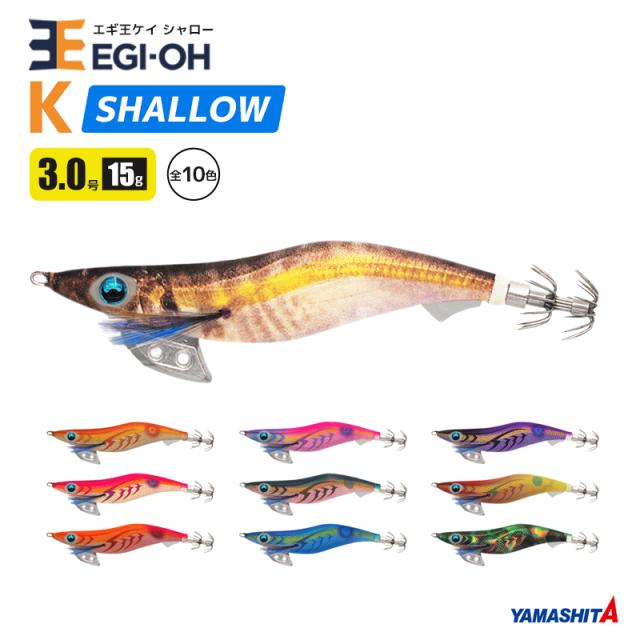 他サイト： ヤマシタ エギ王 K シャロー 3.0号/90mm スレイカ攻略 餌木 ルアー イカ釣り エギング YAMASHITAの商品画像