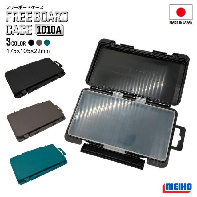 他サイト： メイホウ フリーボードケース 1010A 釣り 175×105×22mm 両面収納 MEIHO アクアビーチセールの商品画像