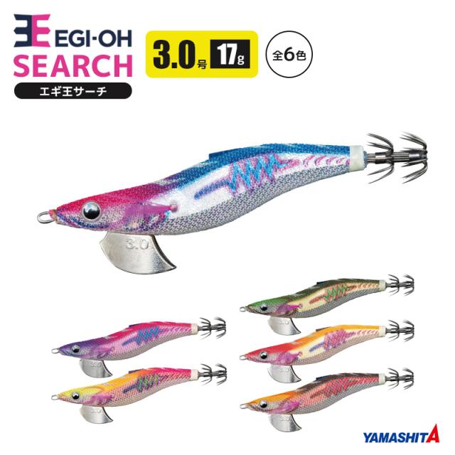 他サイト： ヤマシタ エギ王 サーチ 3.0号/17g ラメ布 フォールスピード3.2秒/m 餌木 イカ釣り エギング YAMASHITAの商品画像
