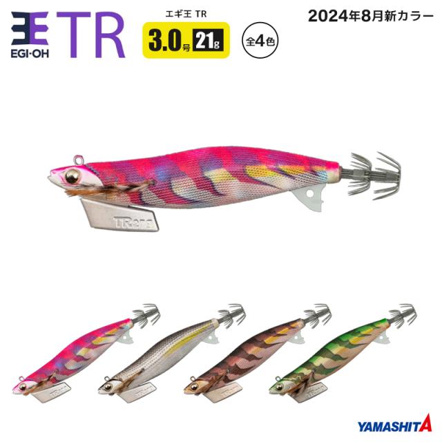 他サイト： ヤマシタ エギ王 TR 3.0号 釣り 21g/95mm 2024年8月新色 ティップラン 餌木 ルアー イカ釣り エギ エギンの商品画像