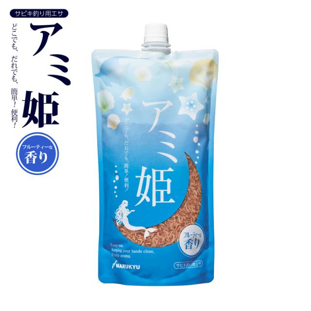 他サイト： サビキ 釣り用 エサ アミ姫 600g フルーティーな香り キャップ容器 スタンドパック マルキュー サビキ釣り 常温餌 アミエの商品画像