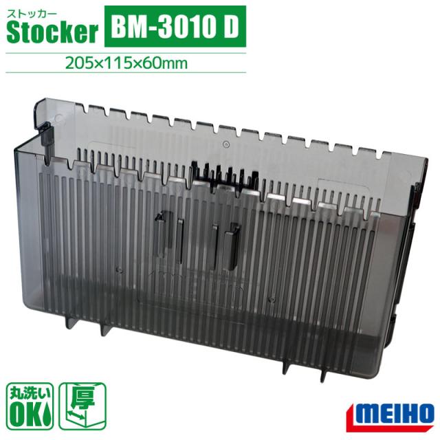 他サイト： メイホウ エギルアーケース ストッカー BM-3010 D 釣り 205×115×60mm オプションパーツ MEIHOの商品画像