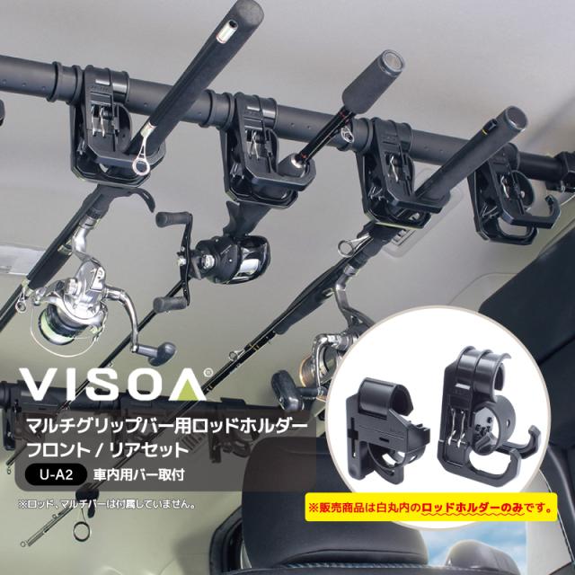 他サイト： マルチグリップバー用ロッドホルダー フロント リアセット 車内用バー 車載 ロッド収納 固定 釣り竿 クリップタイプ ラバーホーの商品画像