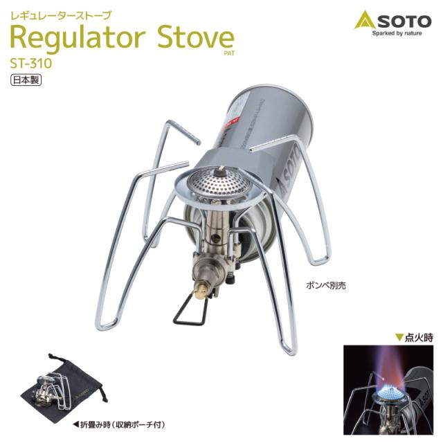 他サイト： SOTO レギュレーターストーブ ST-310 新富士バーナー株式会社 ソロキャンプ ファミリーキャンプ 登山 釣り 日本製の商品画像