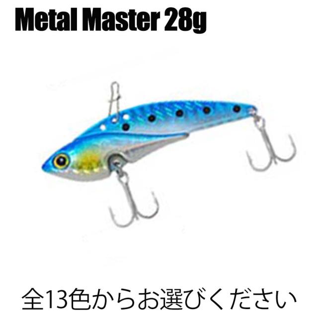 Cpost 豊富なカラー ベイシック メタルバイブ メタルマスター Metal Master 28g Basic Metal28 シーバス メタルバイブ 鉄板 Ip の通販はau Pay マーケット おり釣具