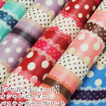 ツヤ消しラミネート オシャレボーダーパステルカラープリントの通販はau Pay マーケット 手芸 生地のたけみや ツヤ消しラミネート オシャレボーダーパステルカラープリントの通販はau Pay マーケット 手芸 生地のたけみや