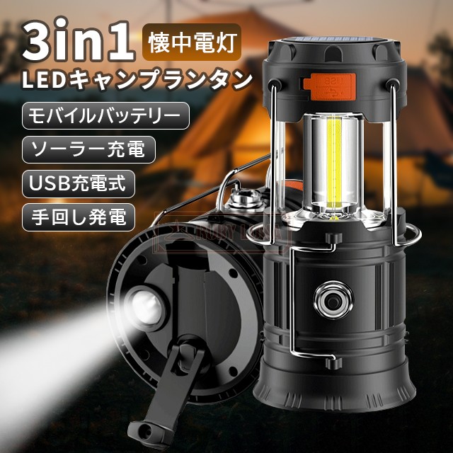 ☆新品未使用品☆ledランタン usb充電式 緩けれ キャンプライト 小型