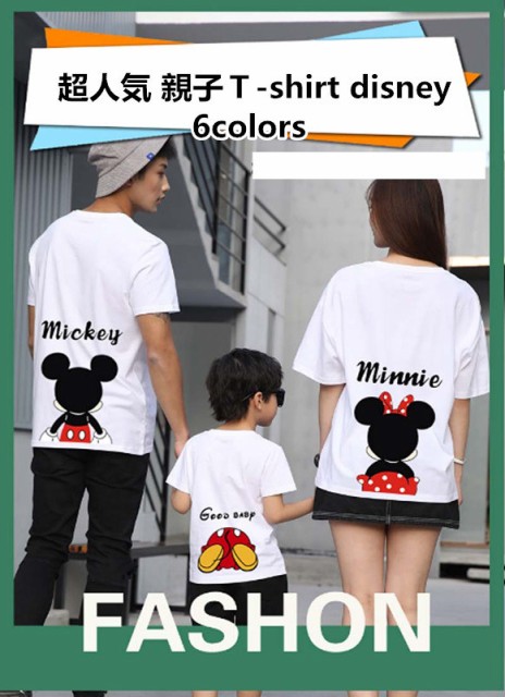 6colors 超人気 ミッキーt Shirt Disney ディズニー親子ペア ペアルック カップル メンズｔシャツ ミッキー柄 ミニー柄 半袖 夏 夫婦 の通販はau Pay マーケット Fashion Trade 商品ロットナンバー