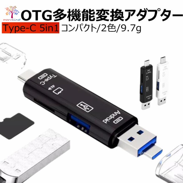 micro sdカードリーダー type-c usb2.0 usb スマホ 対応 micro sdカード OTG データ保存 データ転送 ホワイト ブラックの通販はau PAY マーケット - 丸金商店 | au PAY マーケット－通販サイト