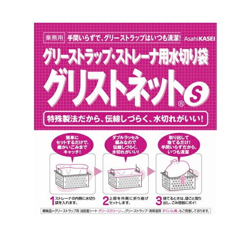 他サイト： 旭化成 グリストネット 水切りネット S 10枚入の商品画像