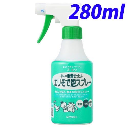 他サイト： ミヨシ石鹸 暮らしの重曹せっけん エリそで泡スプレー 280mlの商品画像