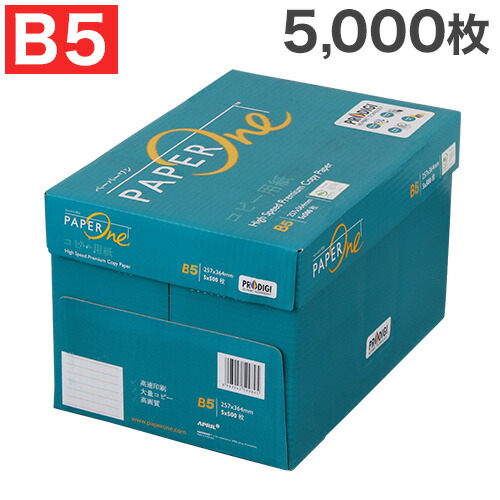 他サイト： 『最安挑戦』 コピー用紙 B5 5000枚 (500枚×10冊) ペーパーワン (PAPER ONE) 高白色 プロデジ高品質 の商品画像