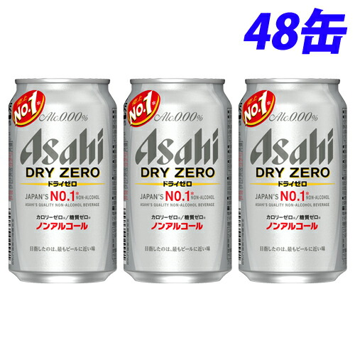 他サイト： アサヒ ドライゼロ 350ml×48缶『送料無料(一部地域除く)』の商品画像
