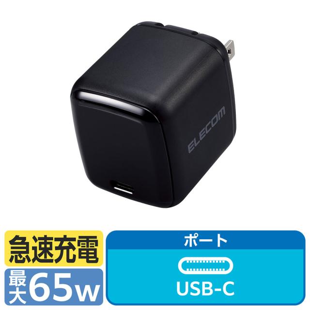 他サイト： 『代引不可』充電器 急速 タイプC アダプター USB PD 65W AC充電器(C×1)ブラック EC-AC8565BK エレの商品画像