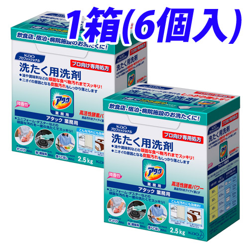他サイト： 花王 アタック 業務用 2.5kg×6個『送料無料(一部地域除く)』の商品画像