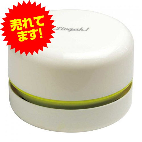 他サイト： ソニック リビガク スージー 乾電池式卓上そうじ機 アイボリー LV-1845-I コードレス 卓上クリーナーの商品画像