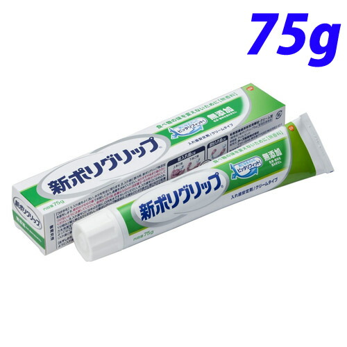他サイト： 新ポリグリップ無添加 75gの商品画像