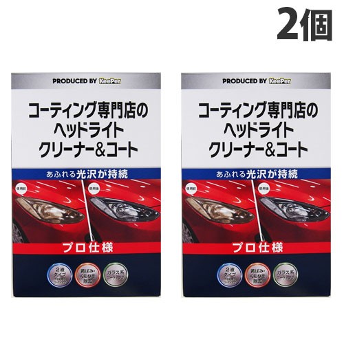 他サイト： KeePer コーティング専門店のヘッドライトクリーナー&コート 2個 洗車 車 自動車 車用品 カー用品 洗剤 プロ仕様 キーの商品画像