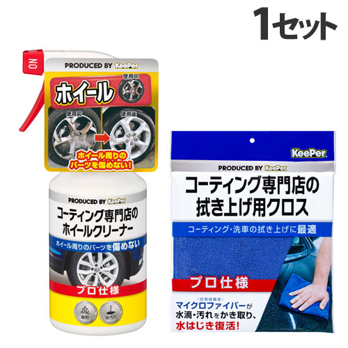 他サイト： KeePer コーティング専門店のホイールクリーナー 300ml+拭き上げ用クロス1枚 洗車 車 自動車 車用品 カー用品 洗剤の商品画像