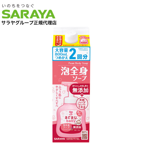 他サイト： サラヤ アラウ. ベビー 泡全身ソープ 詰替用 800ml バス用品 ボディソープ シャンプー 泡 赤ちゃん arau.の商品画像