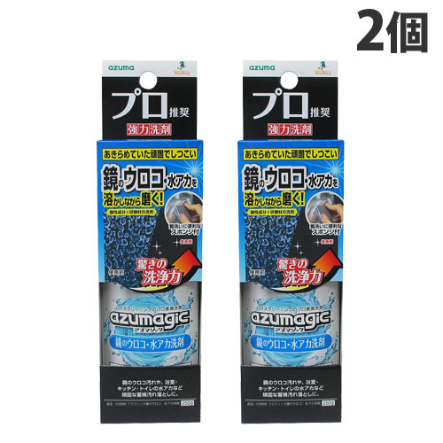 他サイト： アズマ工業 アズマジック 鏡のウロコ・水アカ洗剤 250g×2個 CH886 掃除用洗剤 鏡 ウロコ 水垢 蛇口 浴室 キッチンの商品画像